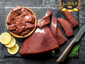 كبدة حاشي طازج