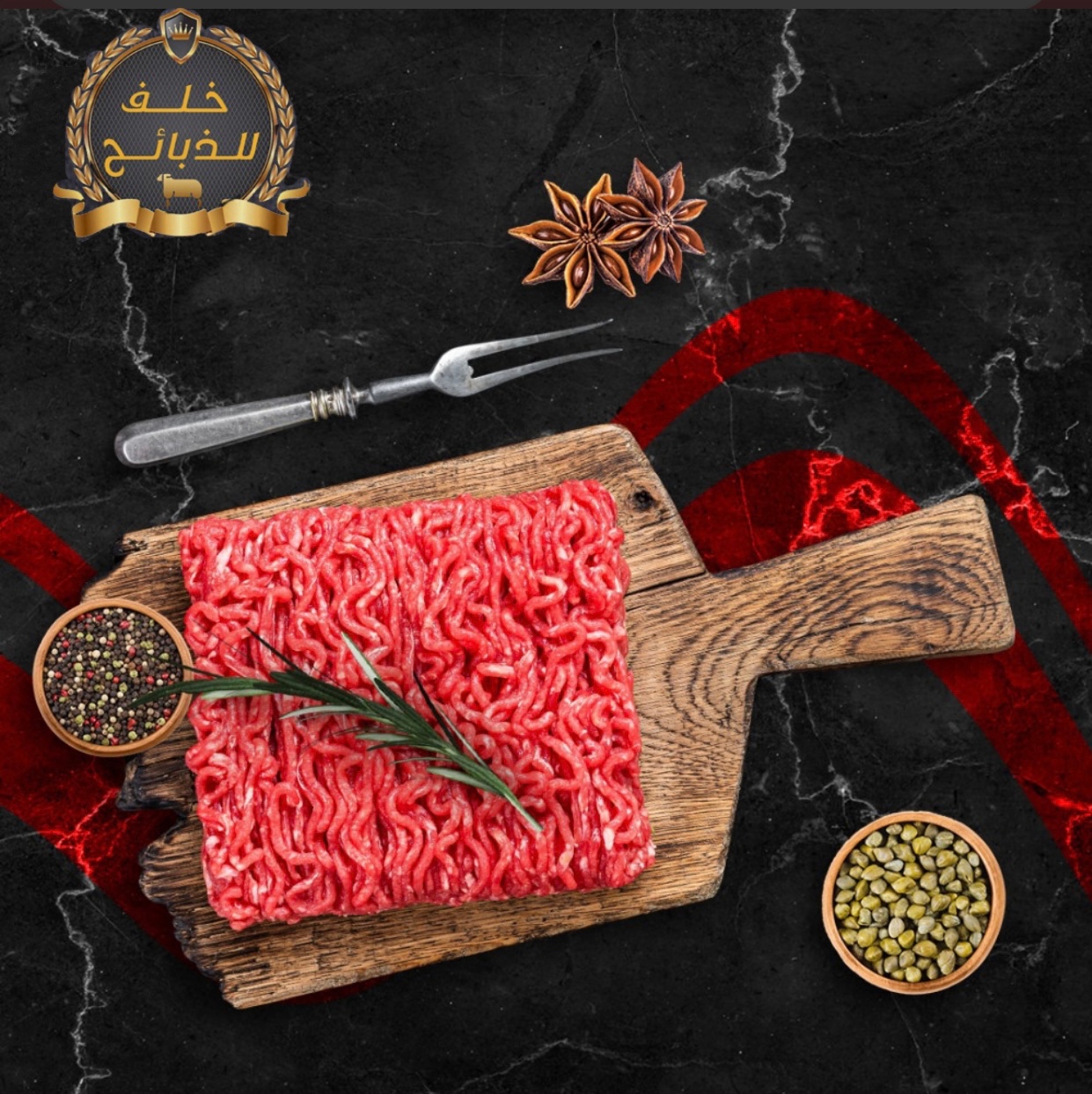 مفروم غنم